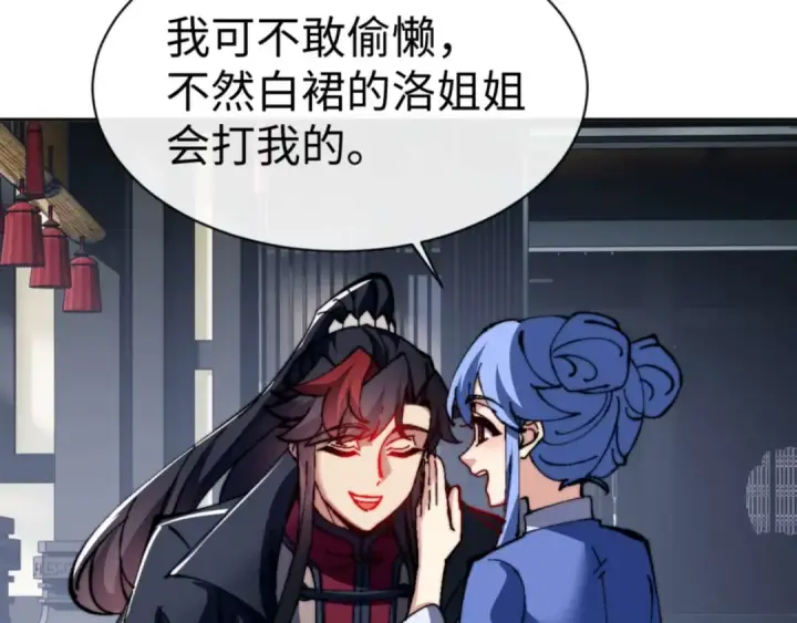 《师尊：这个冲师逆徒才不是圣子》第86话 晚上来姐姐房间？图86