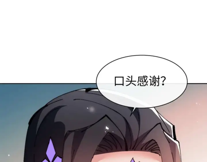 《师尊：这个冲师逆徒才不是圣子》第86话 晚上来姐姐房间？图93