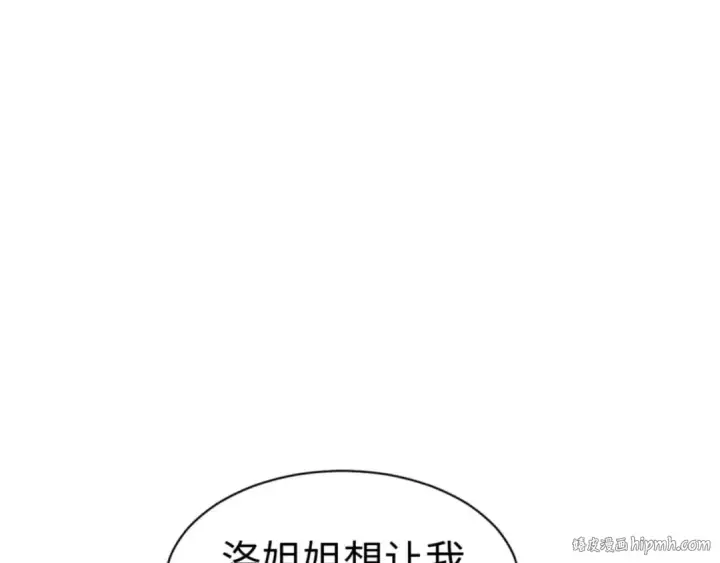 《师尊：这个冲师逆徒才不是圣子》第86话 晚上来姐姐房间？图96