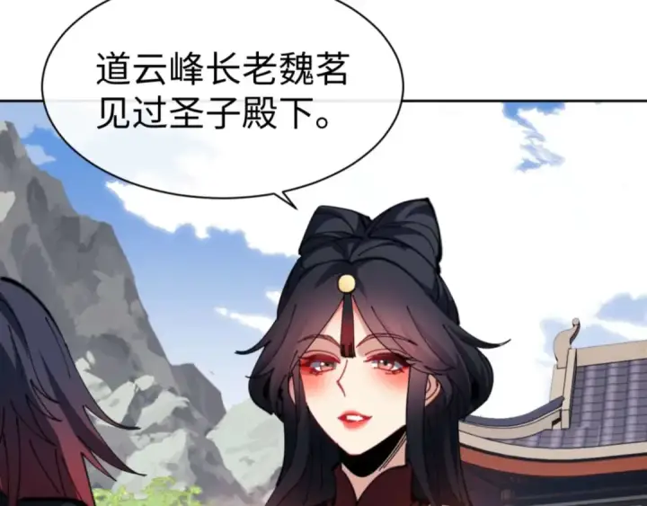 《师尊：这个冲师逆徒才不是圣子》第87话 贤内助，随我进屋图105