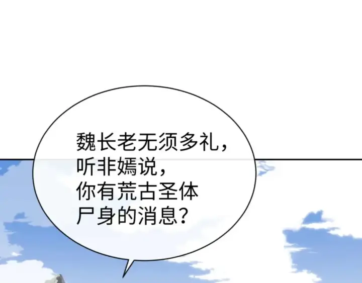 《师尊：这个冲师逆徒才不是圣子》第87话 贤内助，随我进屋图110