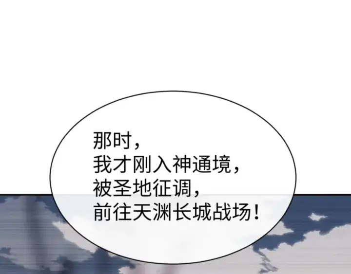 《师尊：这个冲师逆徒才不是圣子》第87话 贤内助，随我进屋图113