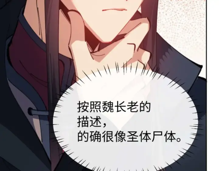 《师尊：这个冲师逆徒才不是圣子》第87话 贤内助，随我进屋图159