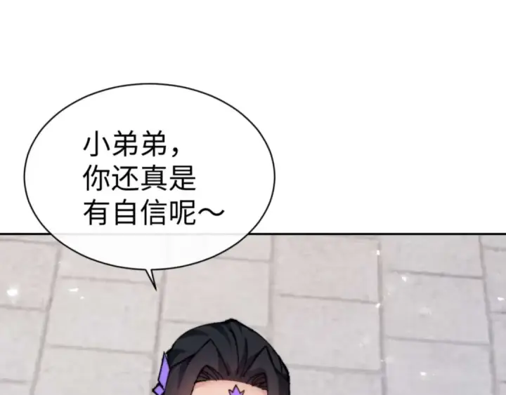 《师尊：这个冲师逆徒才不是圣子》第87话 贤内助，随我进屋图23