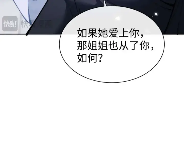《师尊：这个冲师逆徒才不是圣子》第87话 贤内助，随我进屋图26