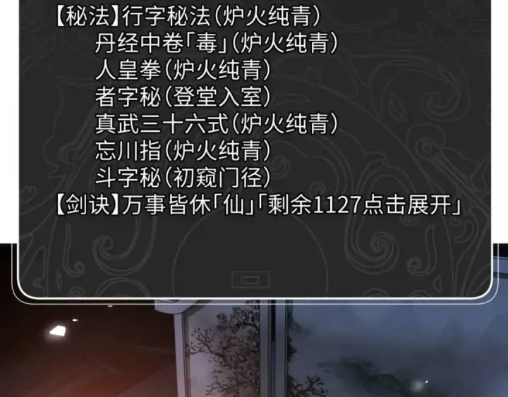 《师尊：这个冲师逆徒才不是圣子》第87话 贤内助，随我进屋图29