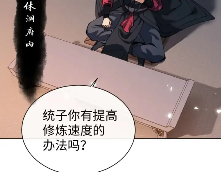 《师尊：这个冲师逆徒才不是圣子》第87话 贤内助，随我进屋图31