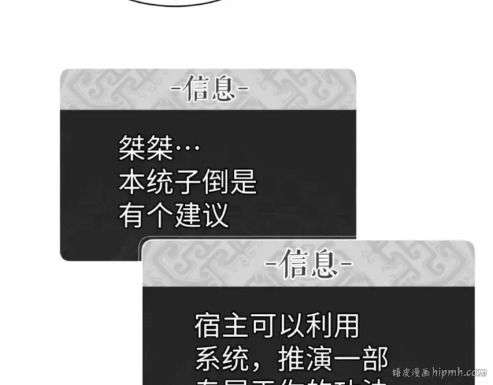 《师尊：这个冲师逆徒才不是圣子》第87话 贤内助，随我进屋图32