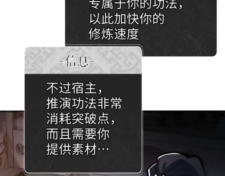 《师尊：这个冲师逆徒才不是圣子》第87话 贤内助，随我进屋图33