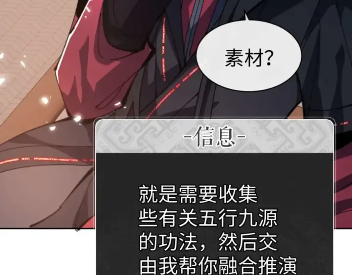 《师尊：这个冲师逆徒才不是圣子》第87话 贤内助，随我进屋图35