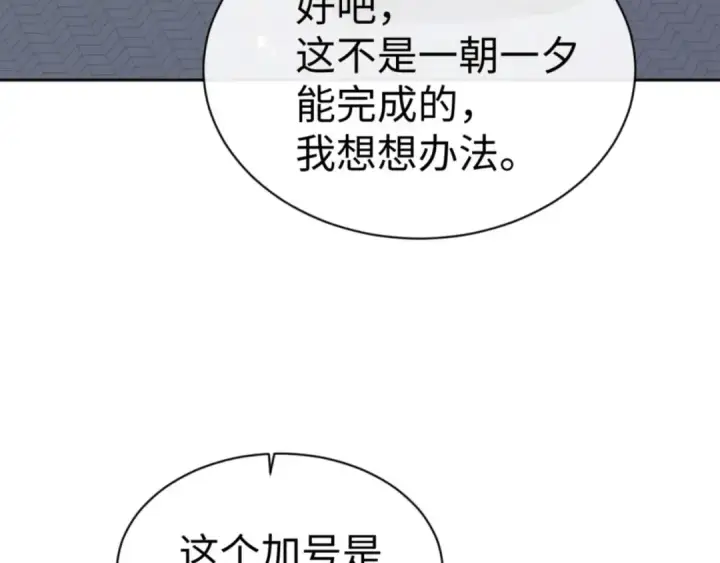 《师尊：这个冲师逆徒才不是圣子》第87话 贤内助，随我进屋图39