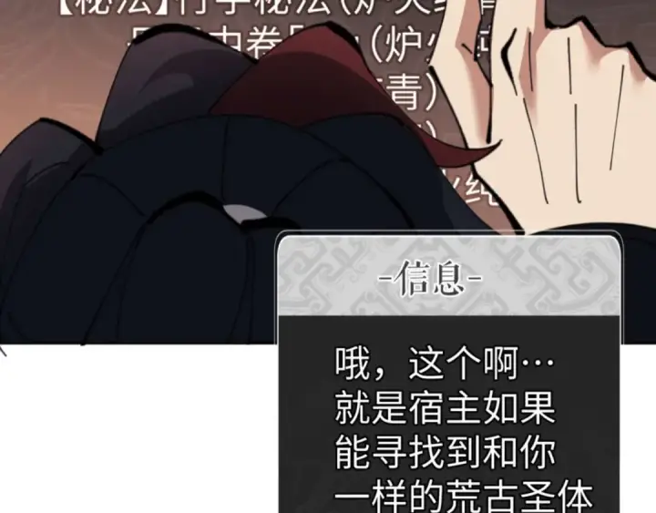 《师尊：这个冲师逆徒才不是圣子》第87话 贤内助，随我进屋图41