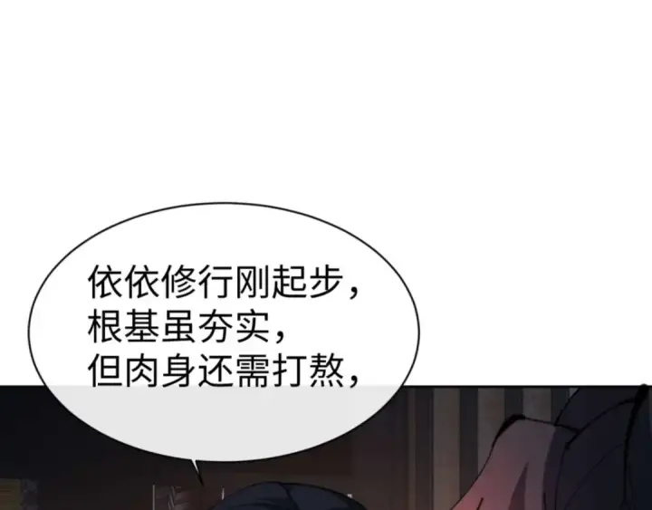 《师尊：这个冲师逆徒才不是圣子》第87话 贤内助，随我进屋图65