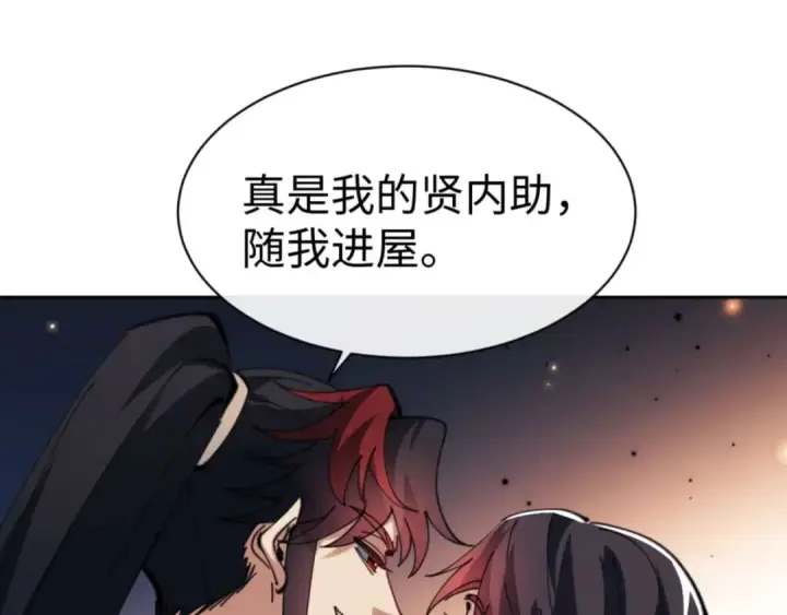 《师尊：这个冲师逆徒才不是圣子》第87话 贤内助，随我进屋图74