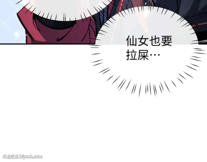 《师尊：这个冲师逆徒才不是圣子》第87话 贤内助，随我进屋图8