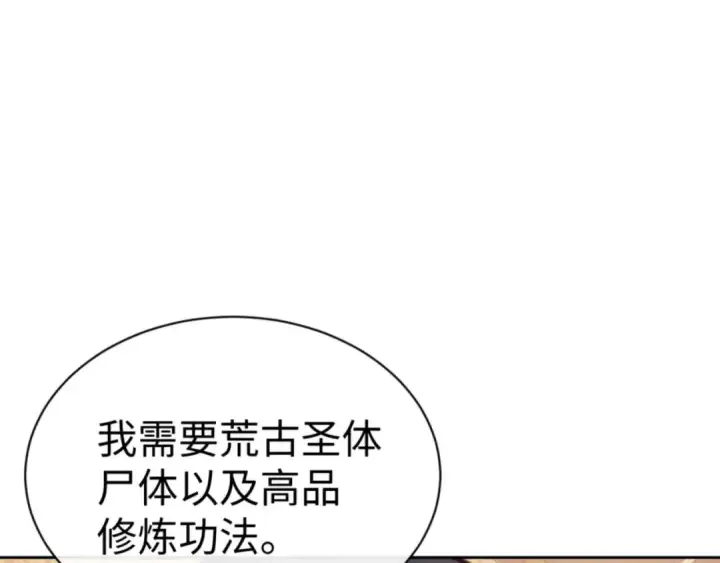 《师尊：这个冲师逆徒才不是圣子》第87话 贤内助，随我进屋图93