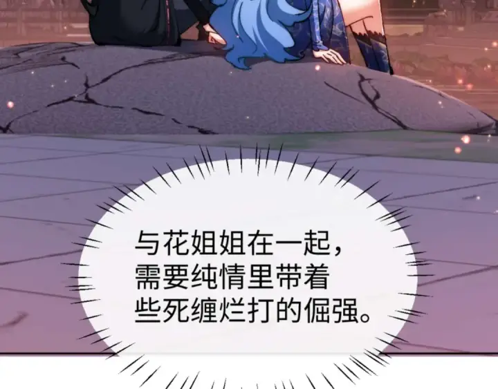 《师尊：这个冲师逆徒才不是圣子》第88话 花姐姐你好香啊图100