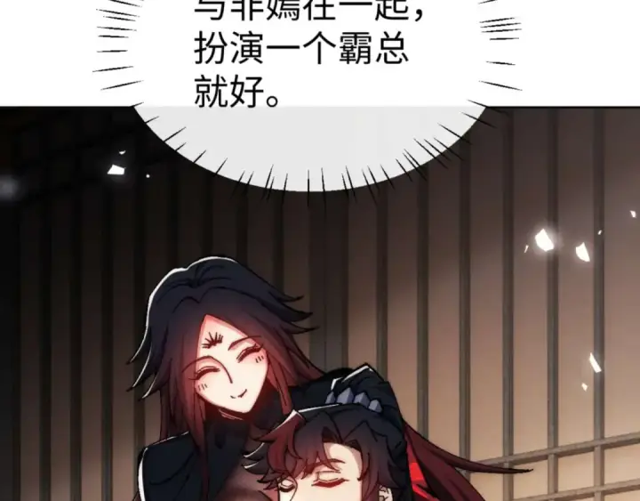 《师尊：这个冲师逆徒才不是圣子》第88话 花姐姐你好香啊图102