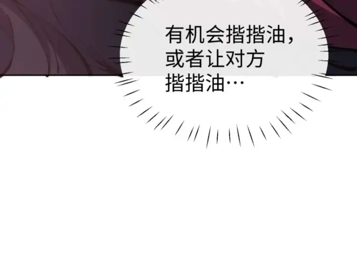 《师尊：这个冲师逆徒才不是圣子》第88话 花姐姐你好香啊图109