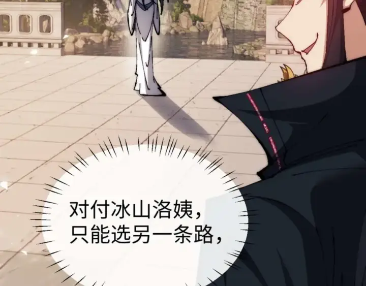 《师尊：这个冲师逆徒才不是圣子》第88话 花姐姐你好香啊图111