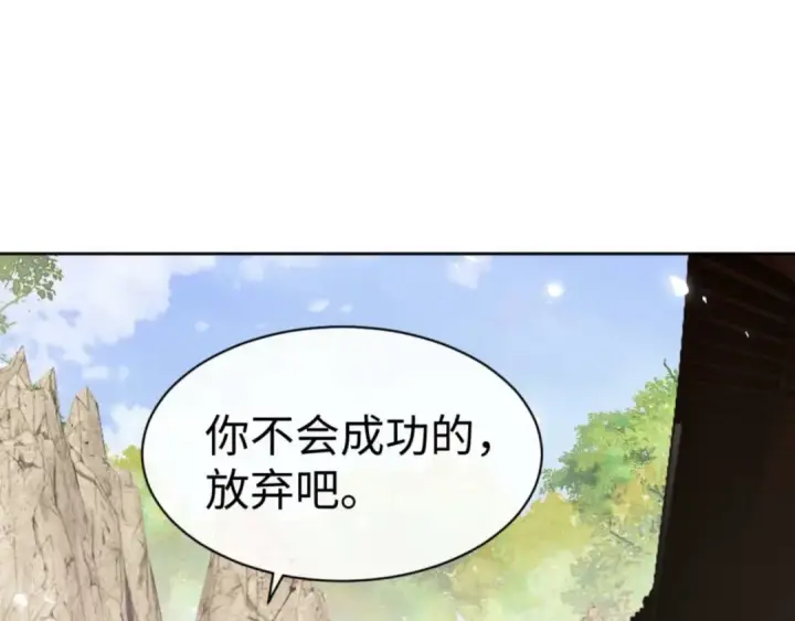 《师尊：这个冲师逆徒才不是圣子》第88话 花姐姐你好香啊图117