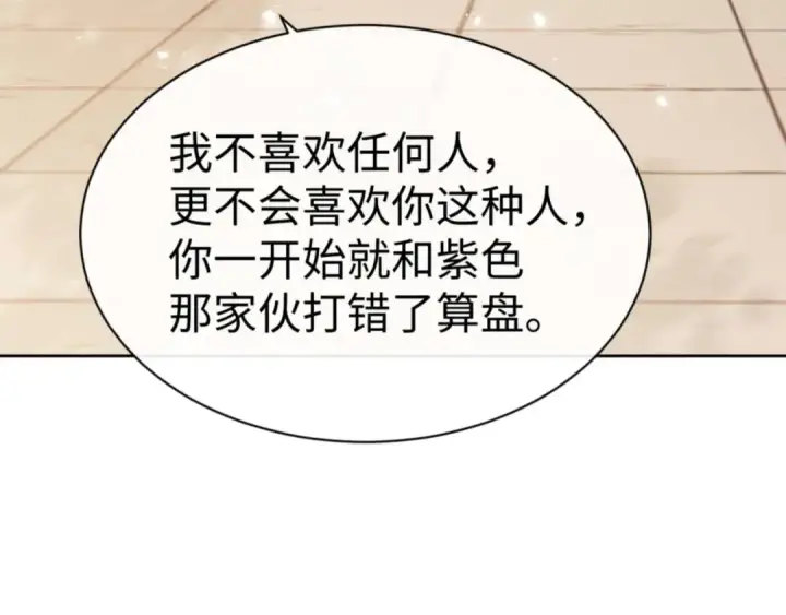 《师尊：这个冲师逆徒才不是圣子》第88话 花姐姐你好香啊图119