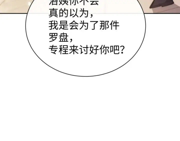 《师尊：这个冲师逆徒才不是圣子》第88话 花姐姐你好香啊图123