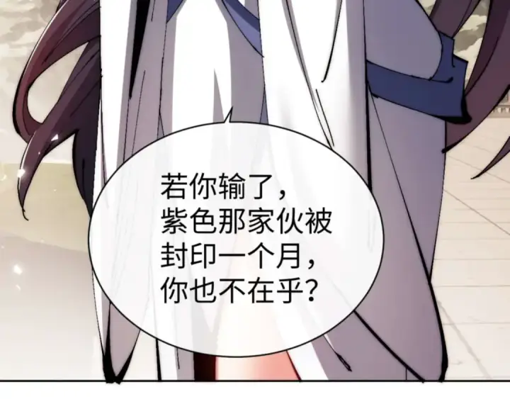 《师尊：这个冲师逆徒才不是圣子》第88话 花姐姐你好香啊图126