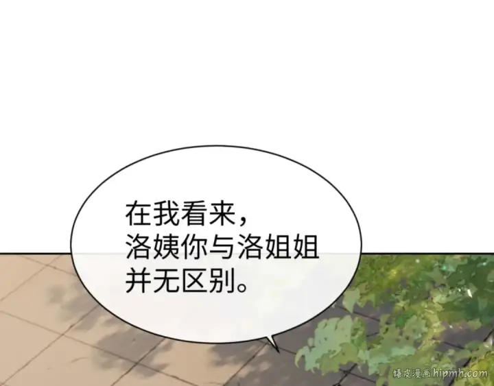 《师尊：这个冲师逆徒才不是圣子》第88话 花姐姐你好香啊图128