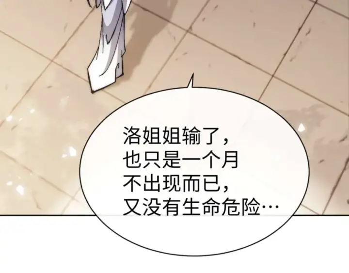 《师尊：这个冲师逆徒才不是圣子》第88话 花姐姐你好香啊图130