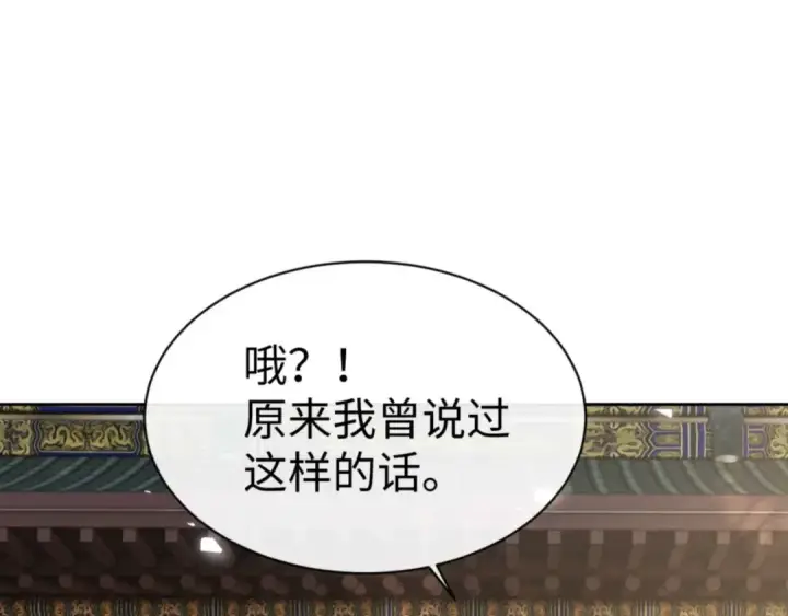 《师尊：这个冲师逆徒才不是圣子》第88话 花姐姐你好香啊图146