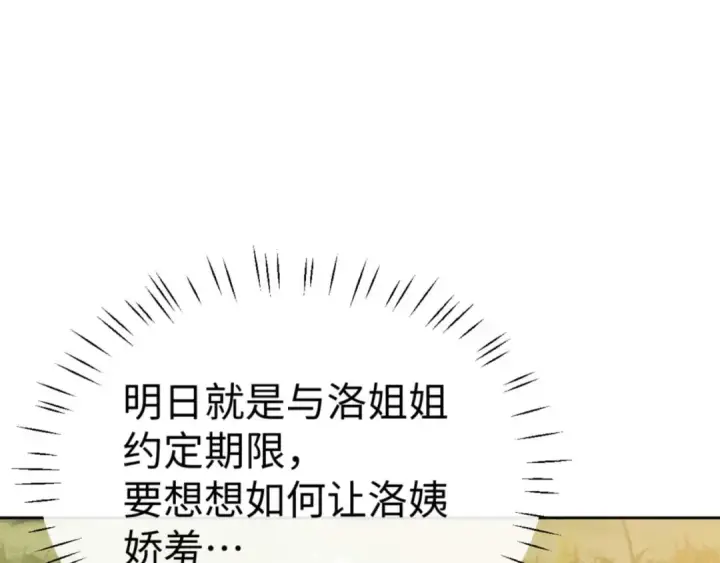 《师尊：这个冲师逆徒才不是圣子》第88话 花姐姐你好香啊图15