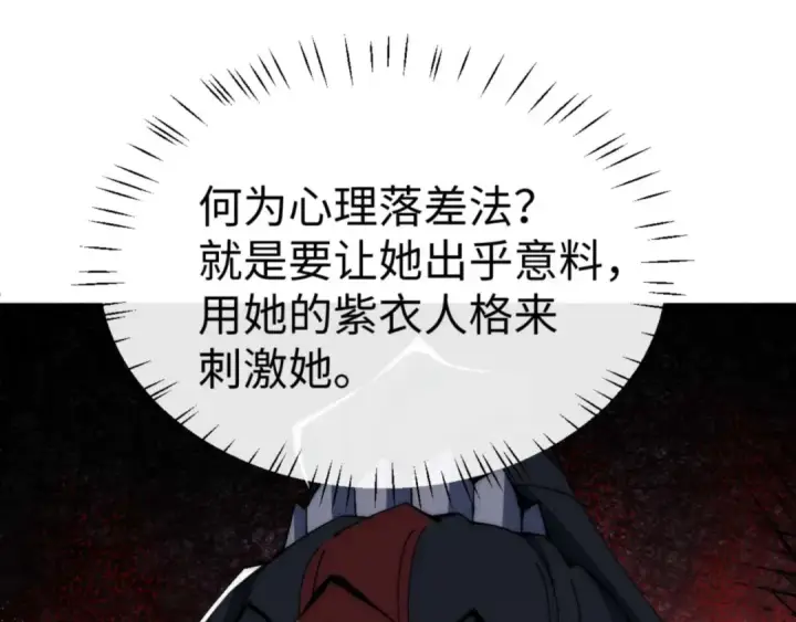 《师尊：这个冲师逆徒才不是圣子》第88话 花姐姐你好香啊图150