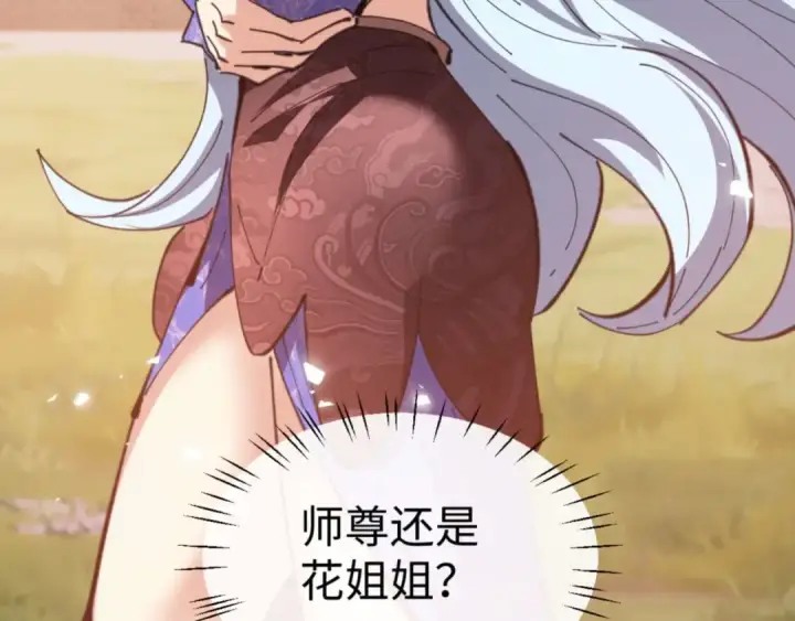 《师尊：这个冲师逆徒才不是圣子》第88话 花姐姐你好香啊图25