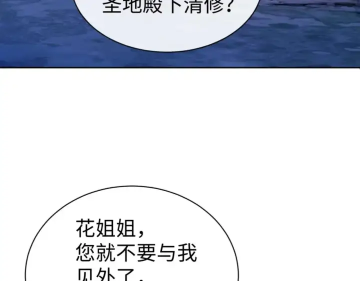 《师尊：这个冲师逆徒才不是圣子》第88话 花姐姐你好香啊图30