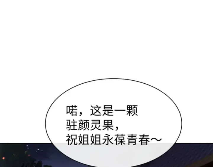 《师尊：这个冲师逆徒才不是圣子》第88话 花姐姐你好香啊图38