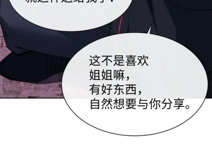 《师尊：这个冲师逆徒才不是圣子》第88话 花姐姐你好香啊图41