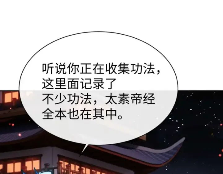 《师尊：这个冲师逆徒才不是圣子》第88话 花姐姐你好香啊图46