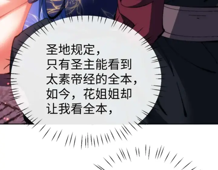 《师尊：这个冲师逆徒才不是圣子》第88话 花姐姐你好香啊图52