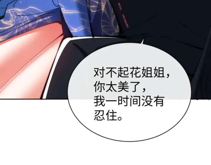 《师尊：这个冲师逆徒才不是圣子》第88话 花姐姐你好香啊图71