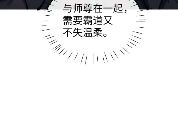 《师尊：这个冲师逆徒才不是圣子》第88话 花姐姐你好香啊图97