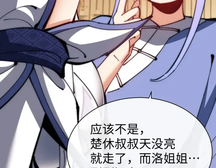 《师尊：这个冲师逆徒才不是圣子》第89话 让我脸红心跳？图100