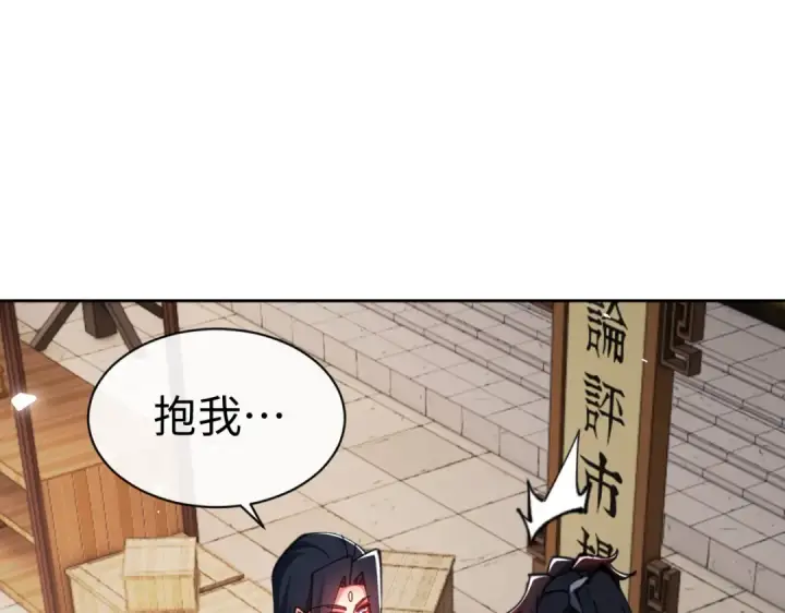 《师尊：这个冲师逆徒才不是圣子》第89话 让我脸红心跳？图114