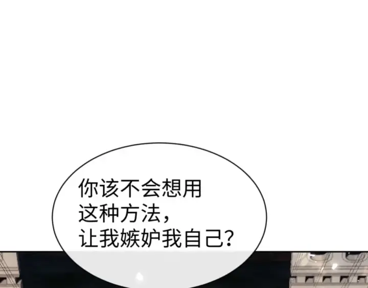 《师尊：这个冲师逆徒才不是圣子》第89话 让我脸红心跳？图12