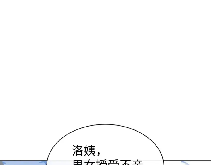 《师尊：这个冲师逆徒才不是圣子》第89话 让我脸红心跳？图121