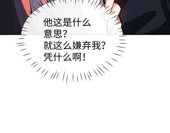 《师尊：这个冲师逆徒才不是圣子》第89话 让我脸红心跳？图124