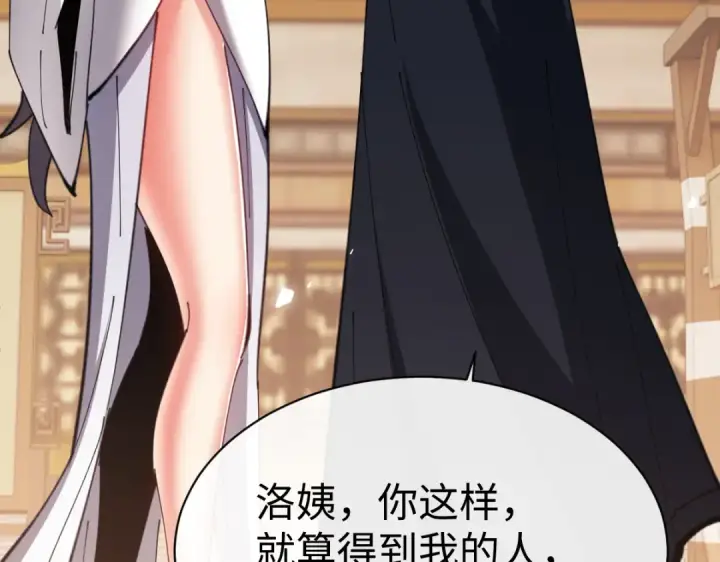 《师尊：这个冲师逆徒才不是圣子》第89话 让我脸红心跳？图127