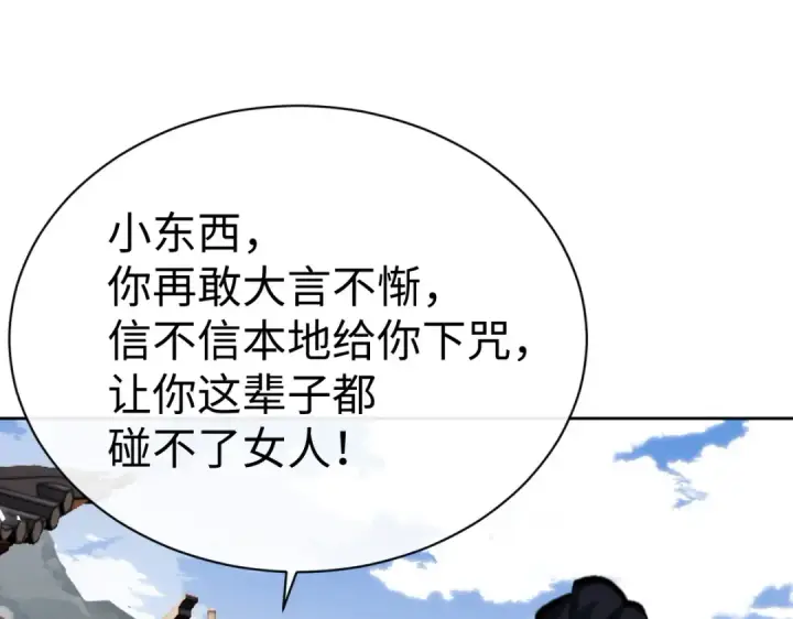 《师尊：这个冲师逆徒才不是圣子》第89话 让我脸红心跳？图130