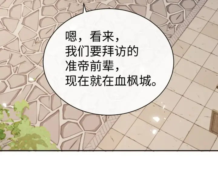 《师尊：这个冲师逆徒才不是圣子》第89话 让我脸红心跳？图137
