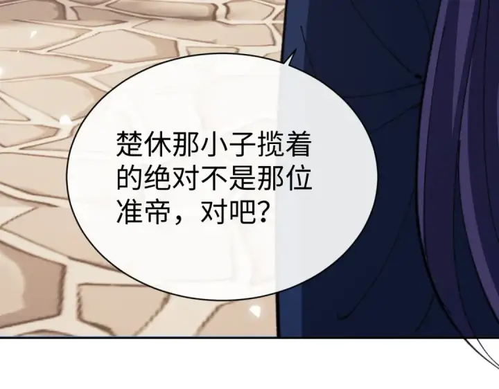 《师尊：这个冲师逆徒才不是圣子》第89话 让我脸红心跳？图146
